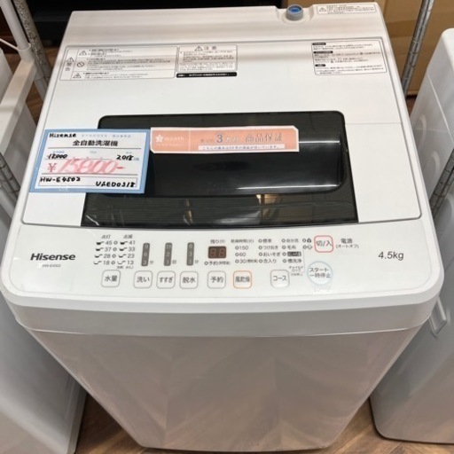 【BY REUSE 霧島国分新町店 出張買取•見積完全無料¥0】Hisense 全自動洗濯機