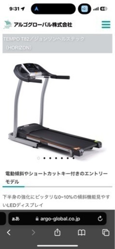 家庭用ランニングマシン TEMPO T82／ジョンソンヘルステック