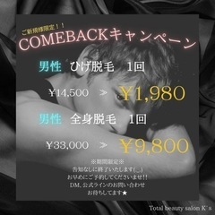 今がチャンス‼️脱毛キャンペーン実施中‼️