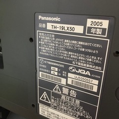 Panasonic 19型　VIERA 難ありの画像