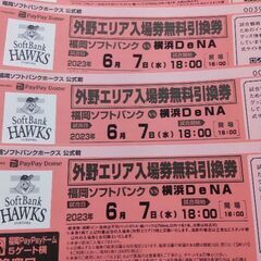 福岡ソフトバンクｖｓ横浜DeNA
