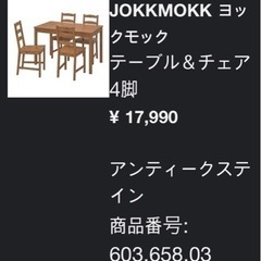 イケア4人食卓セットの画像