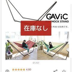 【受け渡し決定】ハンモック