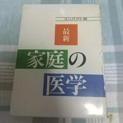 家庭の医学の画像