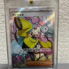 ③本日限定‼️ナンジャモsr他7枚