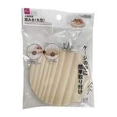 DAISO小動物用踏み台