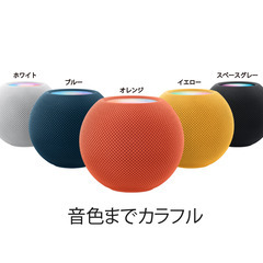 HomePod mini　未使用　好きな色を選んでください！