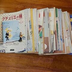 クチュリエの種　フェリシモの冊子　手芸やもの作り好きの方に