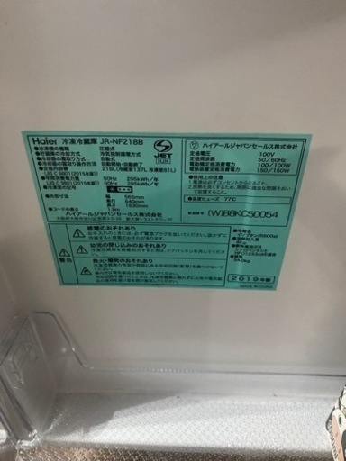 Haier・冷蔵庫