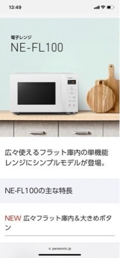 電子レンジ　Panasonic パナソニック