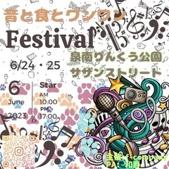 6月24日・25日ワンFès開催