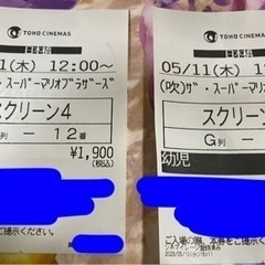 【明日上映分】【譲ります】【ママズクラブシネマ】ザ・スーパーマリ...