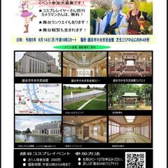 ★コスプレイベントin越谷DAM★同行カメラマンさん参加費無料です！