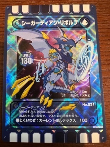 ぐるり森　レアカード　シーガーディアンリボルブ