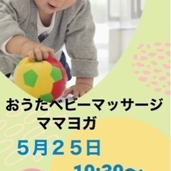 保育士がお伝えする⭐︎ベビーマッサージ／ママヨガ　ママ会