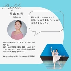 松山市のバレエ教室🩰無料体験レッスン随時受付中❣️の画像