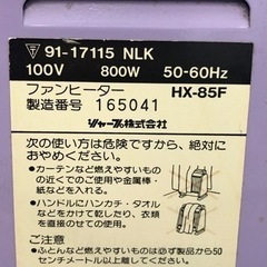 【値下げ】電気ストーブ　シャープHX-85F 小さなレトロファンヒーター　200円の画像