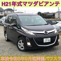 H21年式☆ビアンテ20S☆両側パワスラ、バックラメラ☆車検令和...