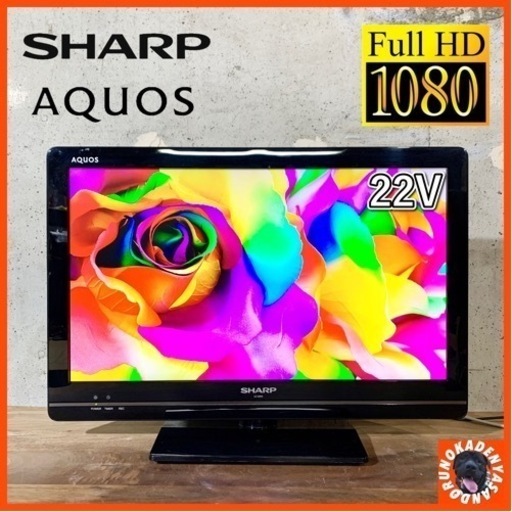 【ご成約済み】SHARP AQUOS 薄型テレビ 22型✨ 外付けHDD⭕️ 配送無料