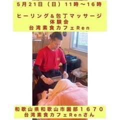 ヒーリング&包丁マッサージ体験会