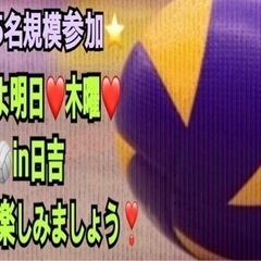【急募❣️】明日木曜一緒に🏐やりたい方