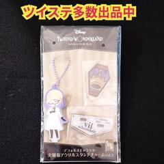 【未使用品】ツイステ　デフォルメキャラクター　実験着アクリルスタ...