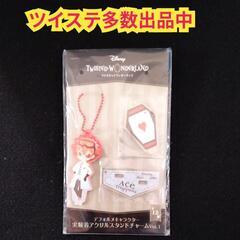 【未使用品】ツイステ　デフォルメキャラクター　実験着アクリルスタ...