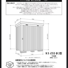 イナバ物置　NX-25S,25Hの画像