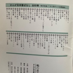 まんが日本昔ばなし　全60巻セットの画像
