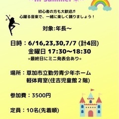 期間限定⭐️テーマパークダンスWS 〜in summer🌈〜
