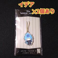 【未使用品】ツイステ　アクリルチャーム　スケアリー　モンスターズ...