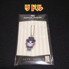 【未使用品】ツイステ　アクリルチャーム　スケアリー　モンスターズ...