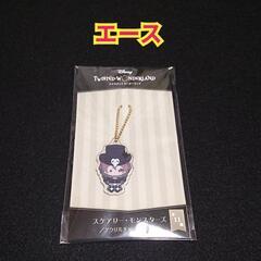 【未使用品】ツイステ　アクリルチャーム　スケアリー　モンスターズ...