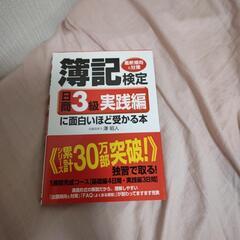 簿記検定　日商３級実践編