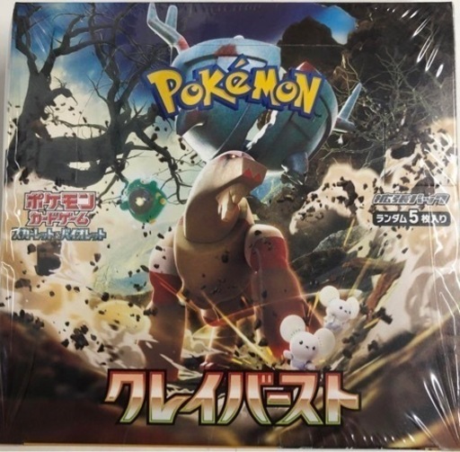 クレイバースト(シュリンク有)