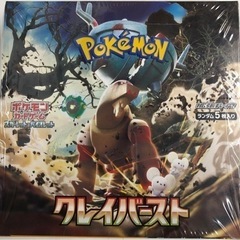 クレイバースト(シュリンク有)