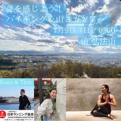 夏を感じよう！ハイキング＆山ヨガツアー in 弘法山