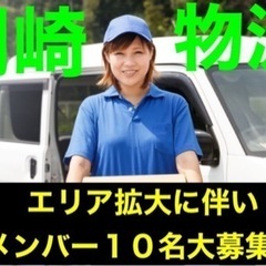 エリア拡大に伴い軽貨物ドライバー大量募集！！
