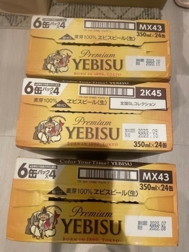 エビスビール　3ケース　350ml×72本