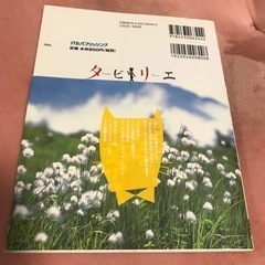 タビリエ　立山黒部白馬の画像
