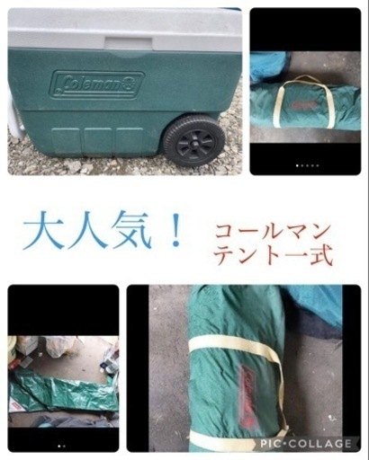値下げしました！大人気！コールマン　テント一式