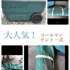値下げしました！大人気！コールマン　テント一式