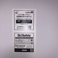 FM AICHI交通安全御守ステッカーの画像