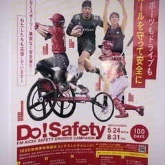 FM AICHI交通安全御守ステッカーの画像