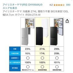 受け取り決定 美品【※九州限定で配送も可】冷蔵庫 アイリスオーヤマ