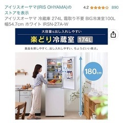 受け取り決定　美品【※九州限定で配送も可】冷蔵庫　アイリスオーヤマ 受け取り決定 美品【※九州限定で配送も可】冷蔵庫 アイリスオーヤマ