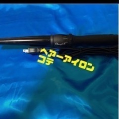 新品　未使用　ヘアーアイロンコテ　25-32mm 110-210℃