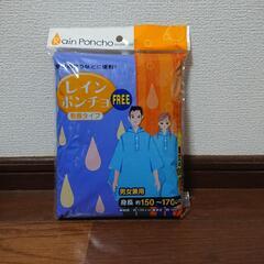 レインポンチョ・カッパの画像