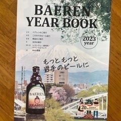 ベアレンビールの画像