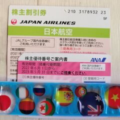 JAL　ANA　株主優待券　2023/5/31まで